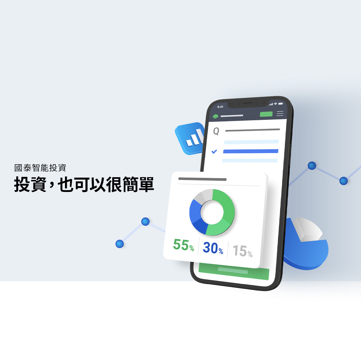 個人資料保護法｜國泰智能投資