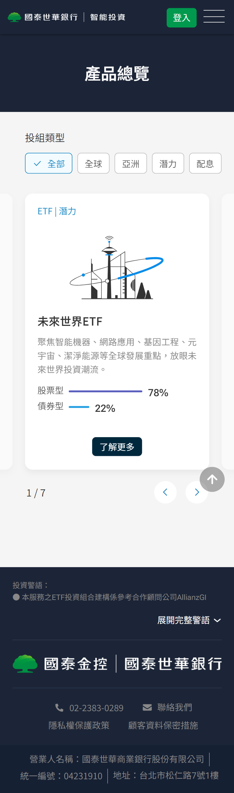 登入國泰智能投資平台 | 智能投資 | 國泰金控 Cathay Financail Holdings