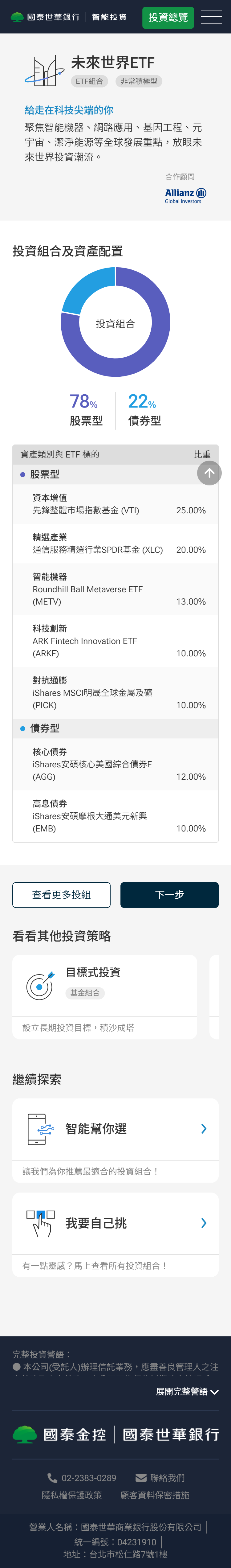 查看未來世界 ETF 產品介紹 | 智能投資 | 國泰金控 Cathay Financail Holdings