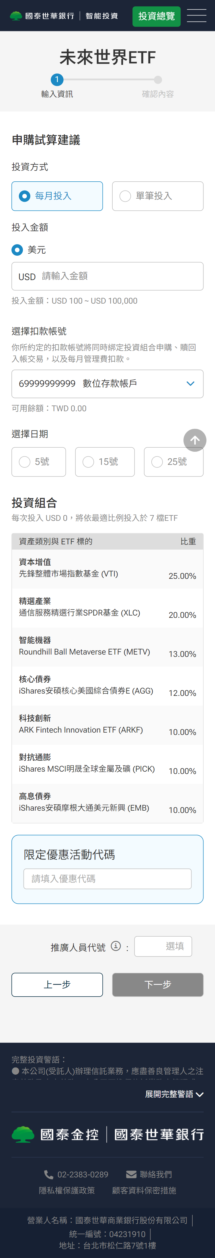 填寫申購資料 | 智能投資 | 國泰金控 Cathay Financail Holdings