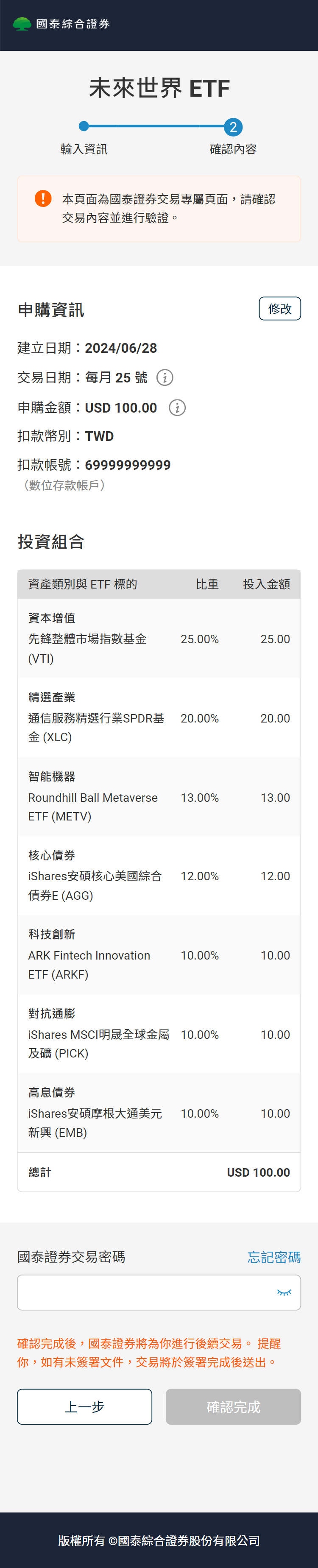 再次確認申購資訊 | 智能投資 | 國泰金控 Cathay Financail Holdings